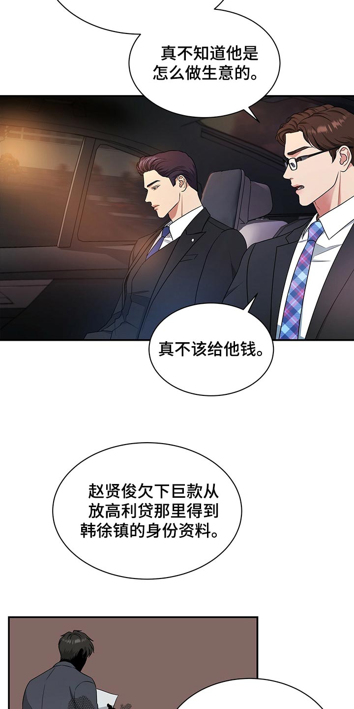 窃听风云剧情详解漫画,第67章：收留2图