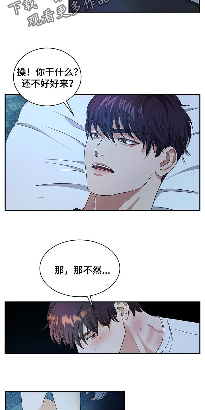 窃听风云剧情详解漫画,第37章：求你回来1图