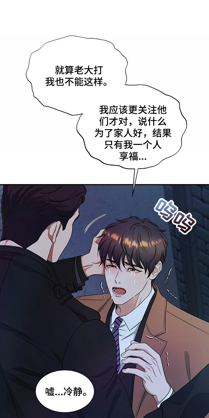 窃听风云剧情详解漫画,第74章：不要到来2图
