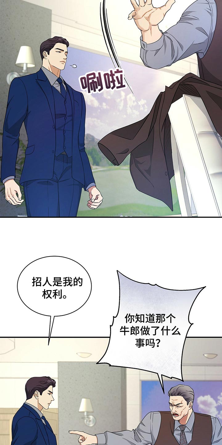 窃听风云剧情详解漫画,第70章：尽管试试看2图