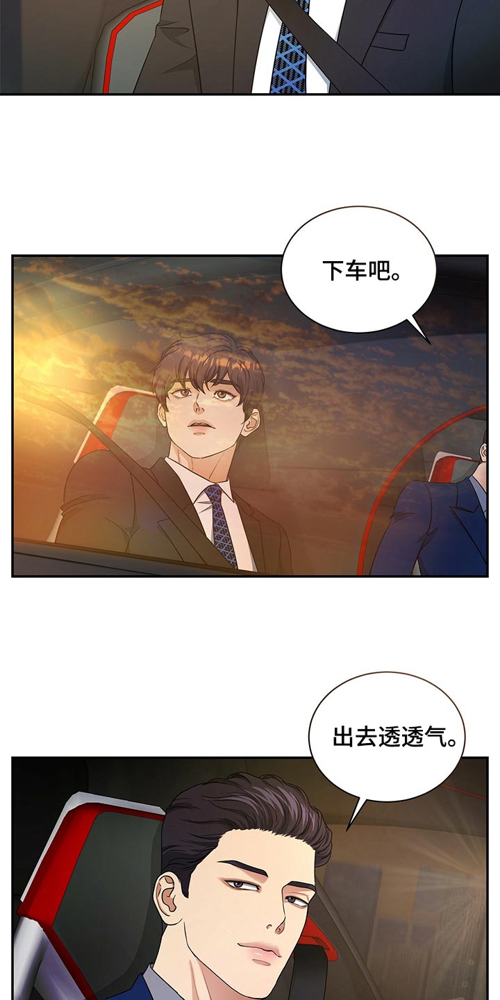 窃听风波漫画,第72章：找回自我2图