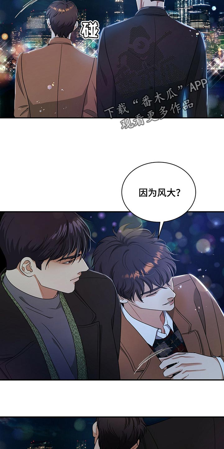 窃听风云剧情详解漫画,第49章：副作用1图