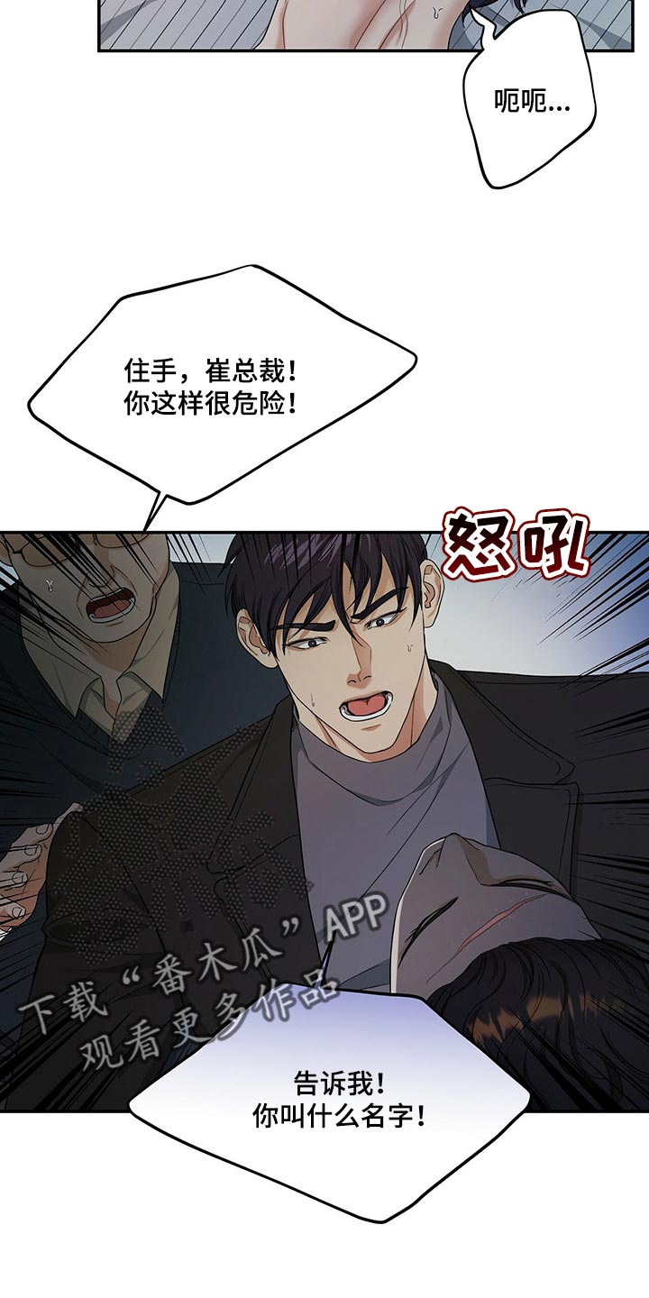 窃听风云剧情详解漫画,第45章：只是噩梦而已1图