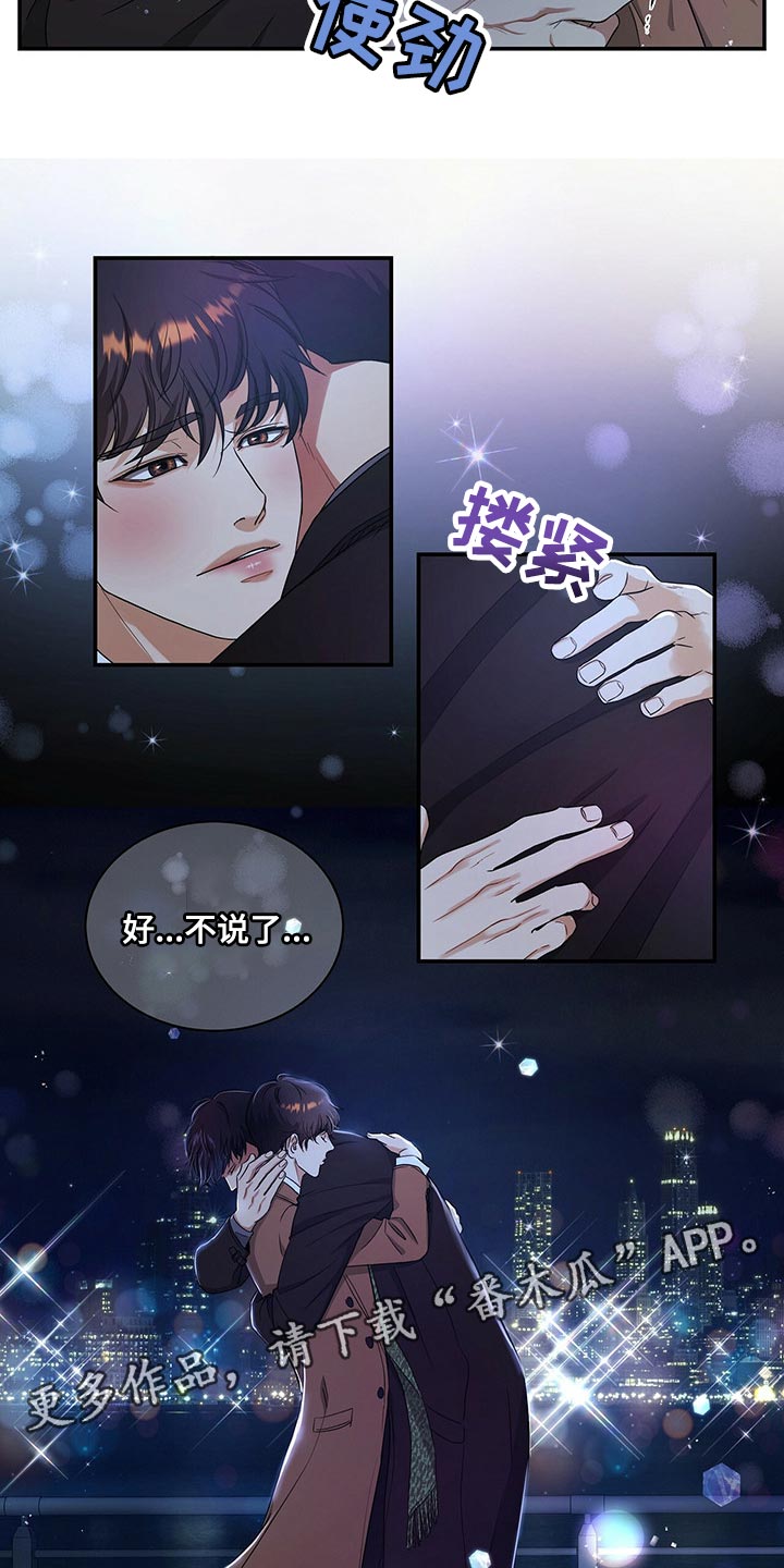 窃听风云剧情详解漫画,第48章：不说了1图