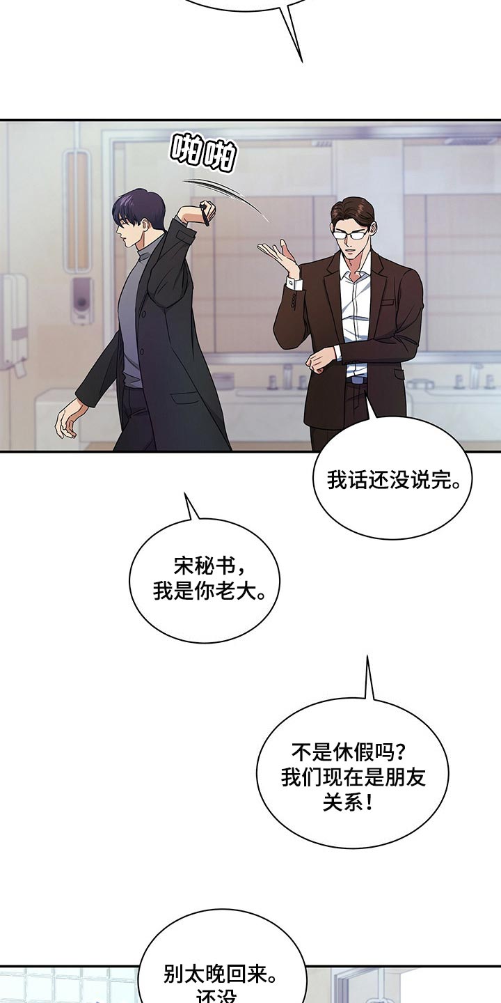 窃听风暴女主角身材漫画,第46章：换西装1图