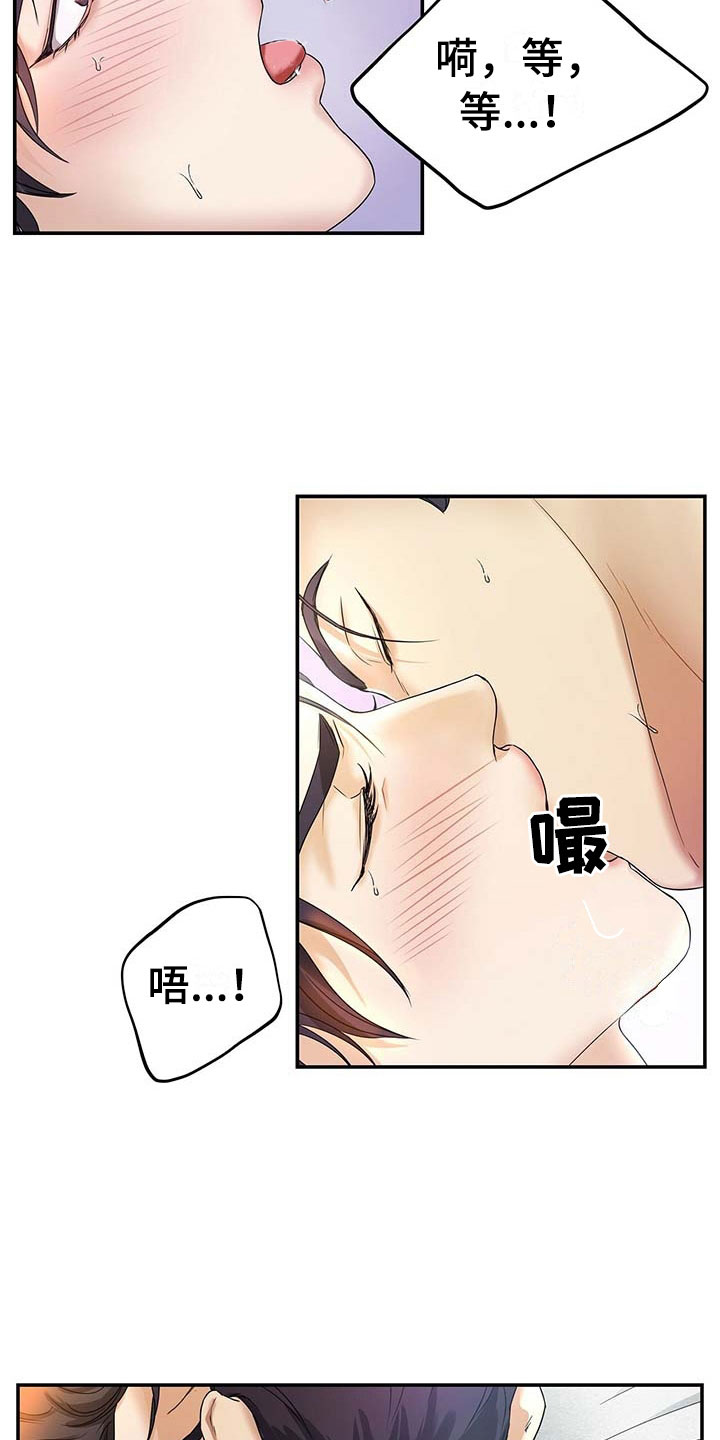 窃听风云剧情详解漫画,第19章：怜惜1图