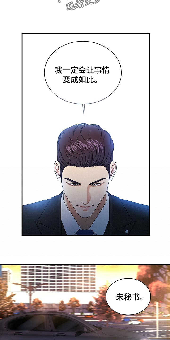 窃听风云剧情详解漫画,第67章：收留1图
