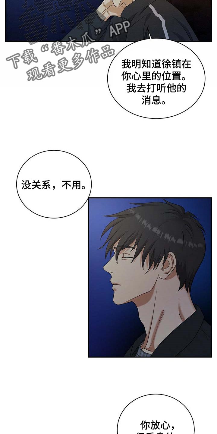 窃听风云剧情详解漫画,第24章：他很担心你2图