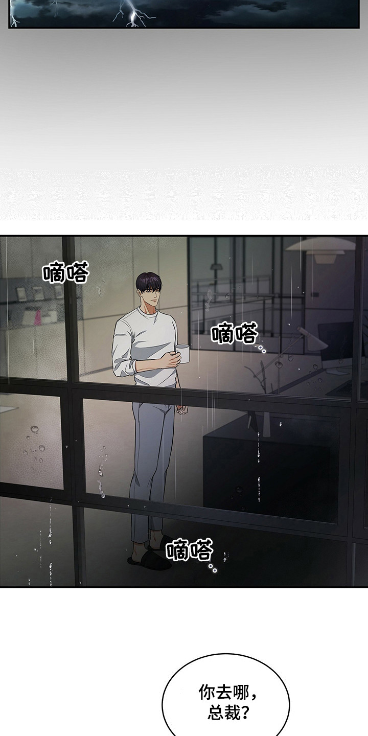 窃听风云剧情详解漫画,第83章：心痛的真相2图