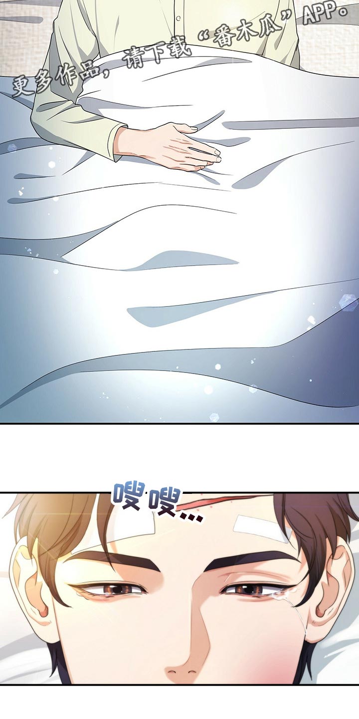 窃听风云剧情详解漫画,第57章：现在我只有你了2图