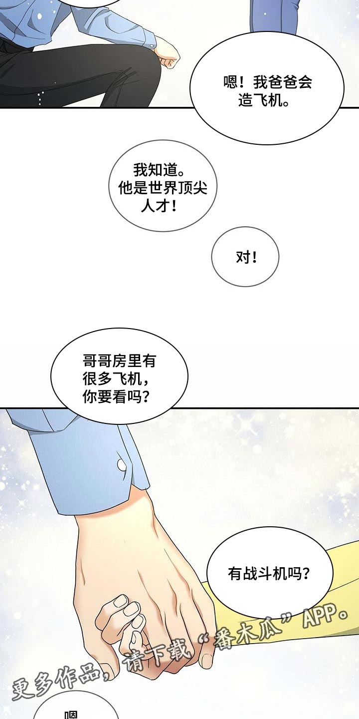 窃听风波漫画,第21章：粉丝2图