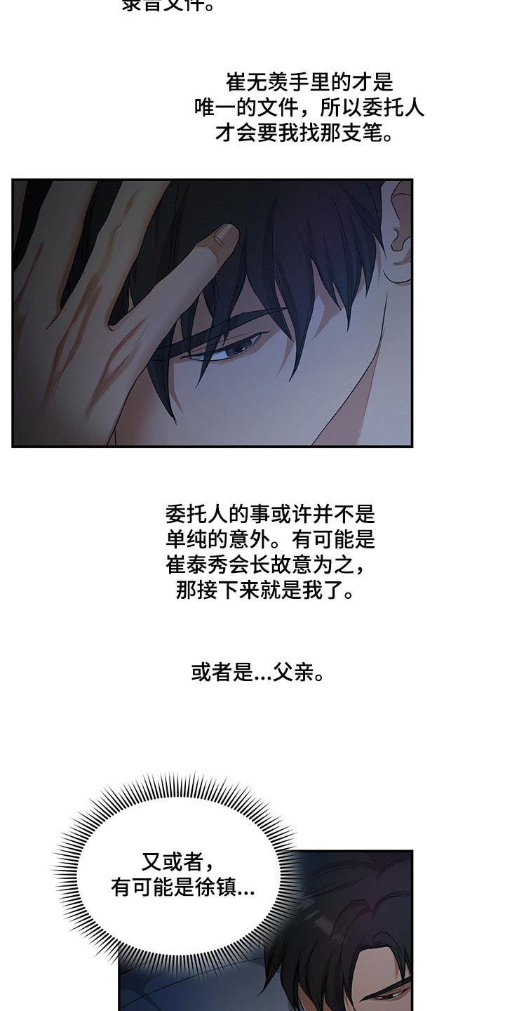 窃听风云剧情详解漫画,第47章：缓解1图