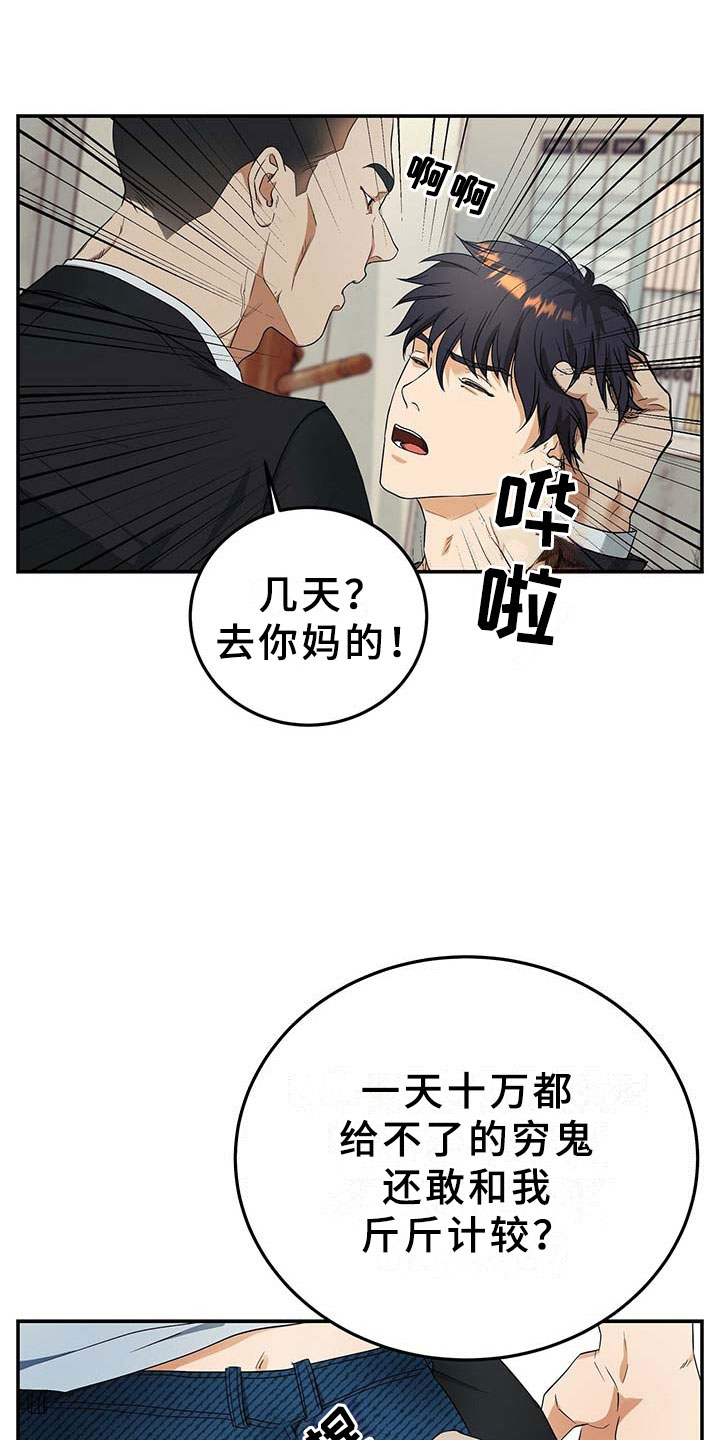 窃听风云剧情详解漫画,第9章：上门1图