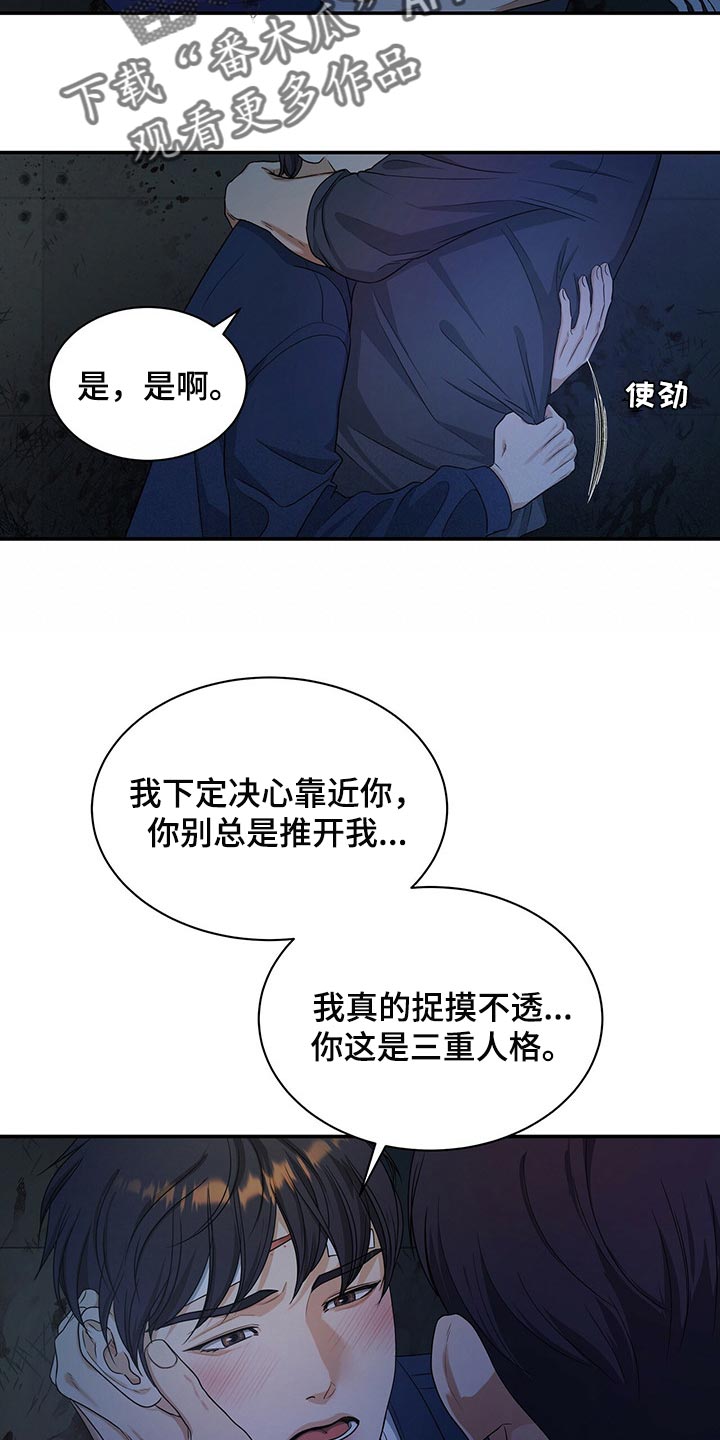 窃听风云剧情详解漫画,第61章：我活得很幸福2图