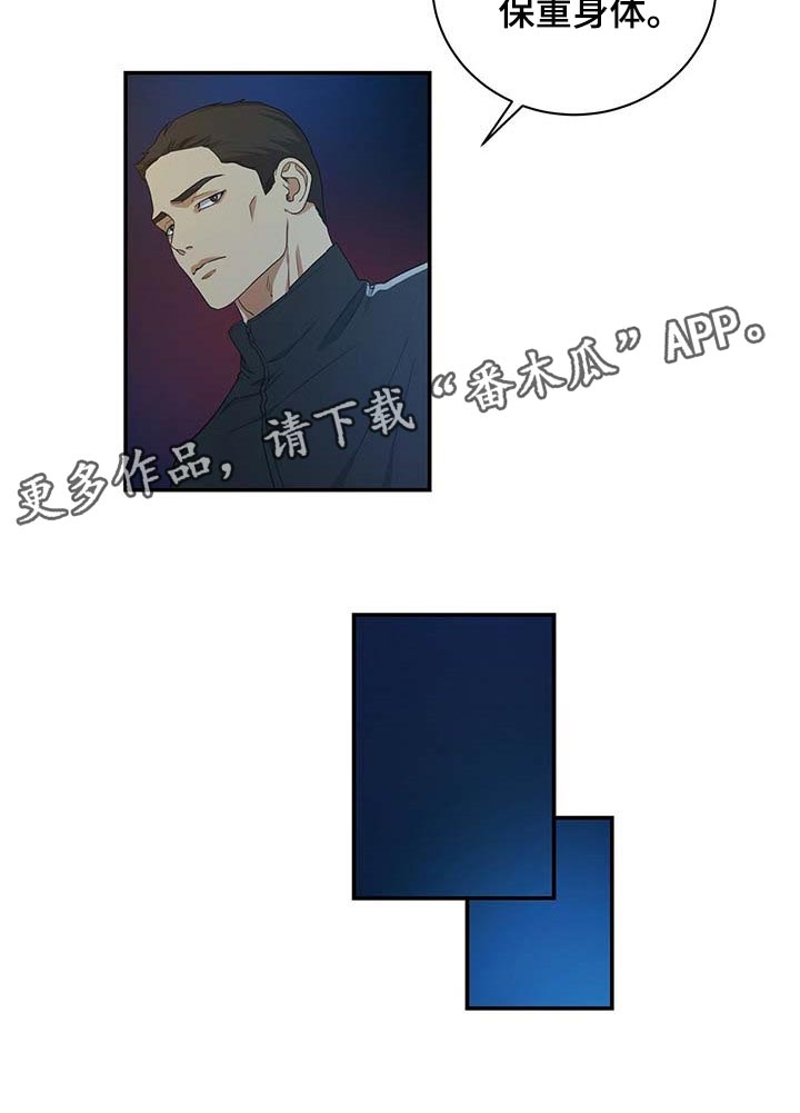 窃听风云剧情详解漫画,第24章：他很担心你1图