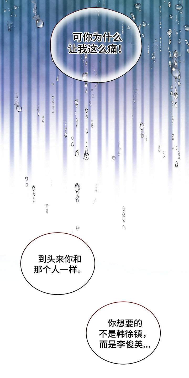 窃听风云剧情详解漫画,第84章：争吵2图