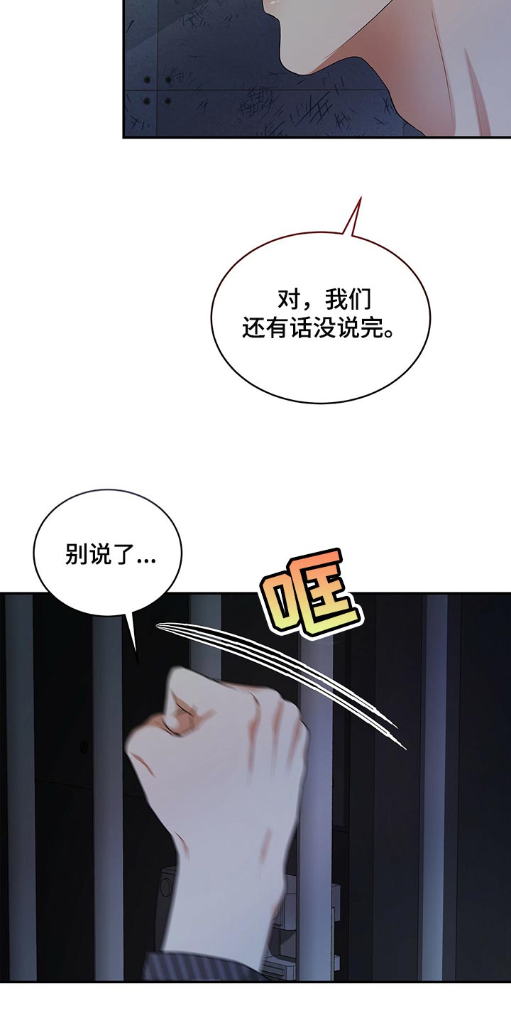 窃听风云剧情详解漫画,第85章：我很难过1图