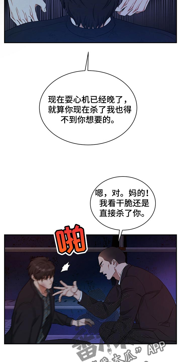 窃听风云剧情详解漫画,第75章：人质2图