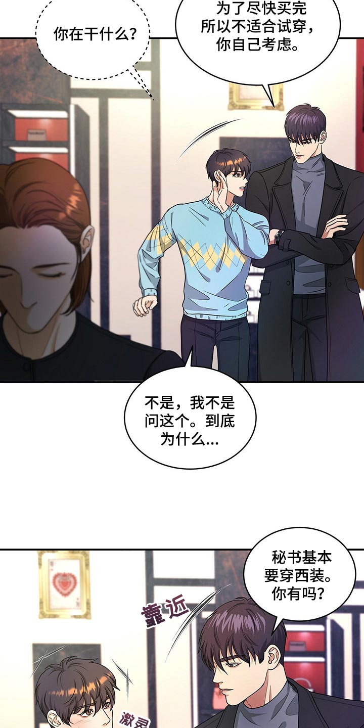 窃听风波漫画,第46章：换西装2图