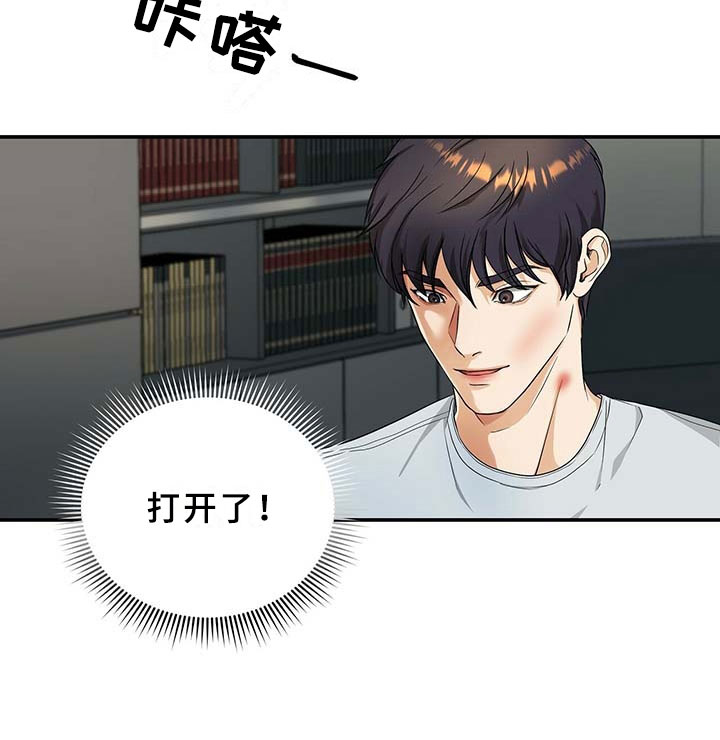 窃听风云剧情详解漫画,第7章：得手2图