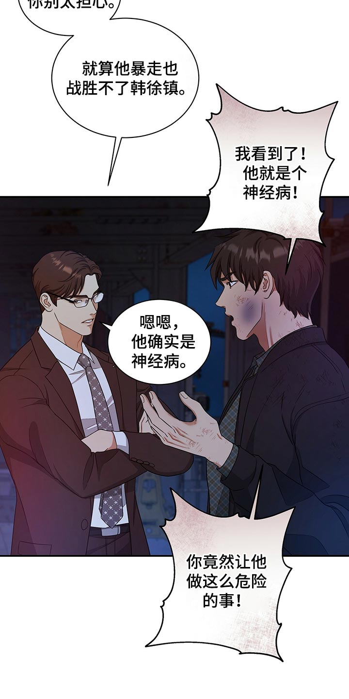 窃听风云剧情详解漫画,第77章：止血1图