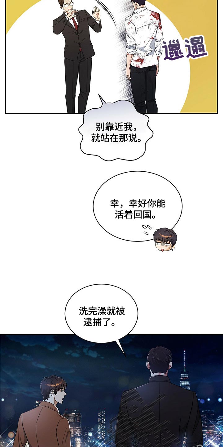 窃听风云剧情详解漫画,第48章：不说了1图