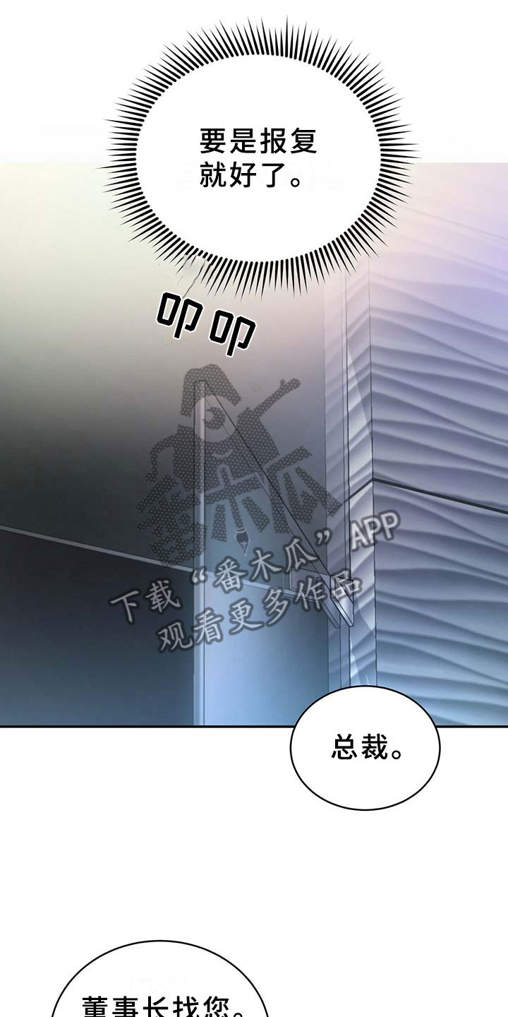 窃听风云剧情详解漫画,第8章：监控2图