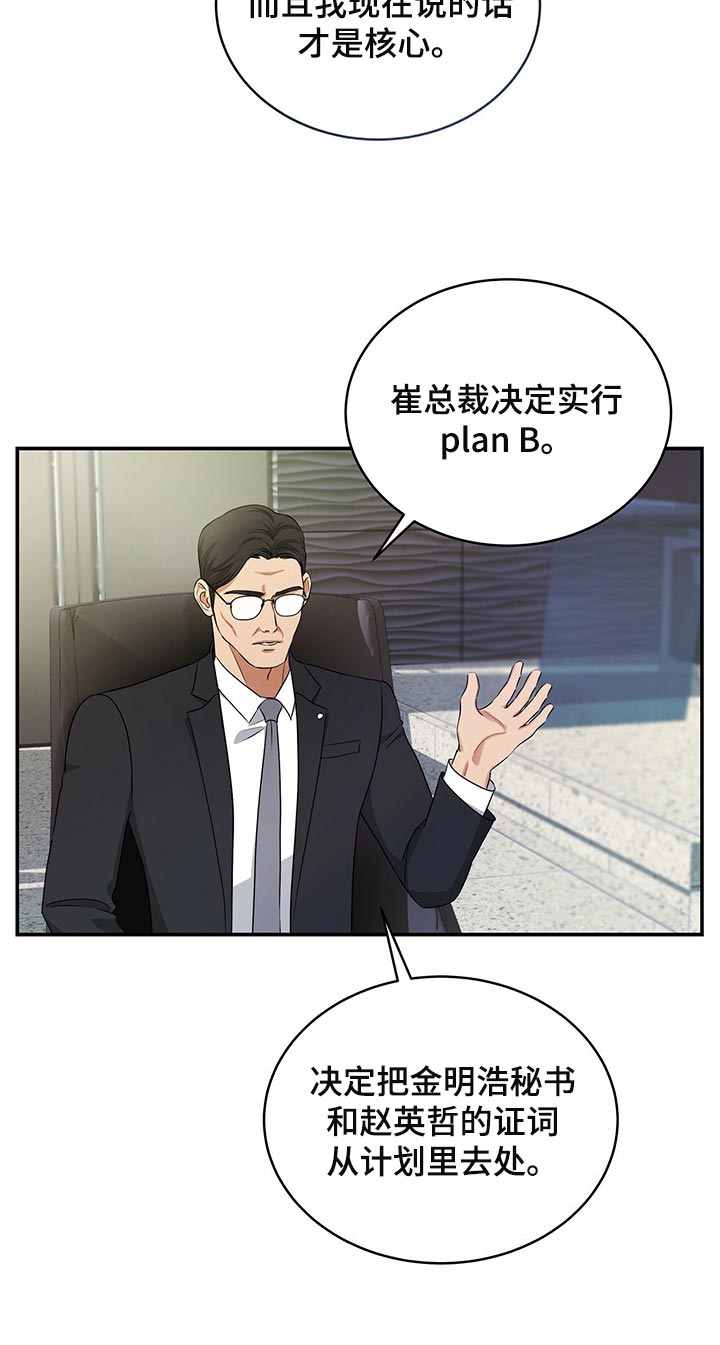 窃听风云剧情详解漫画,第88章：被关的人是你2图