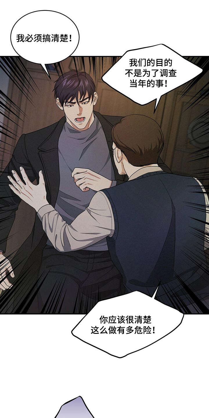 窃听风云剧情详解漫画,第45章：只是噩梦而已1图
