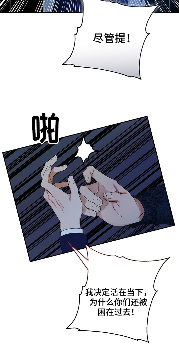 窃听风云剧情详解漫画,第84章：争吵2图