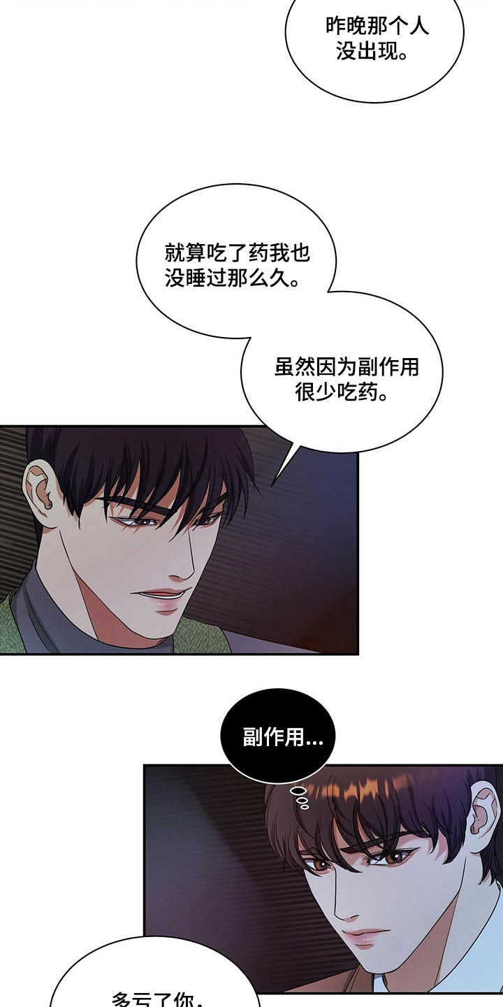窃听风云剧情详解漫画,第49章：副作用1图