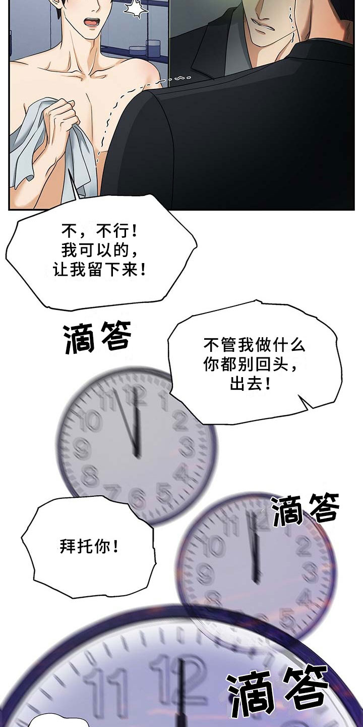 窃听风云剧情详解漫画,第2章：总裁1图