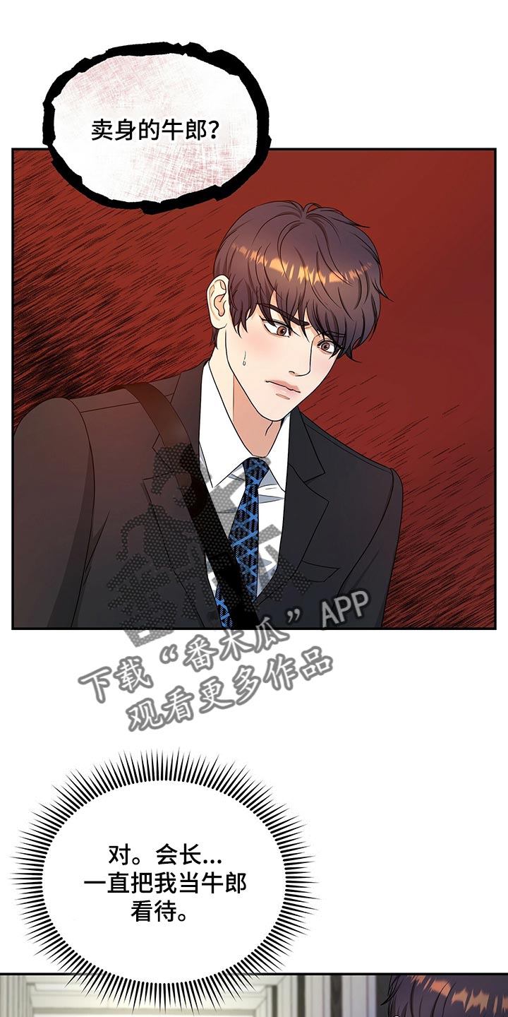 窃听风云剧情详解漫画,第70章：尽管试试看2图