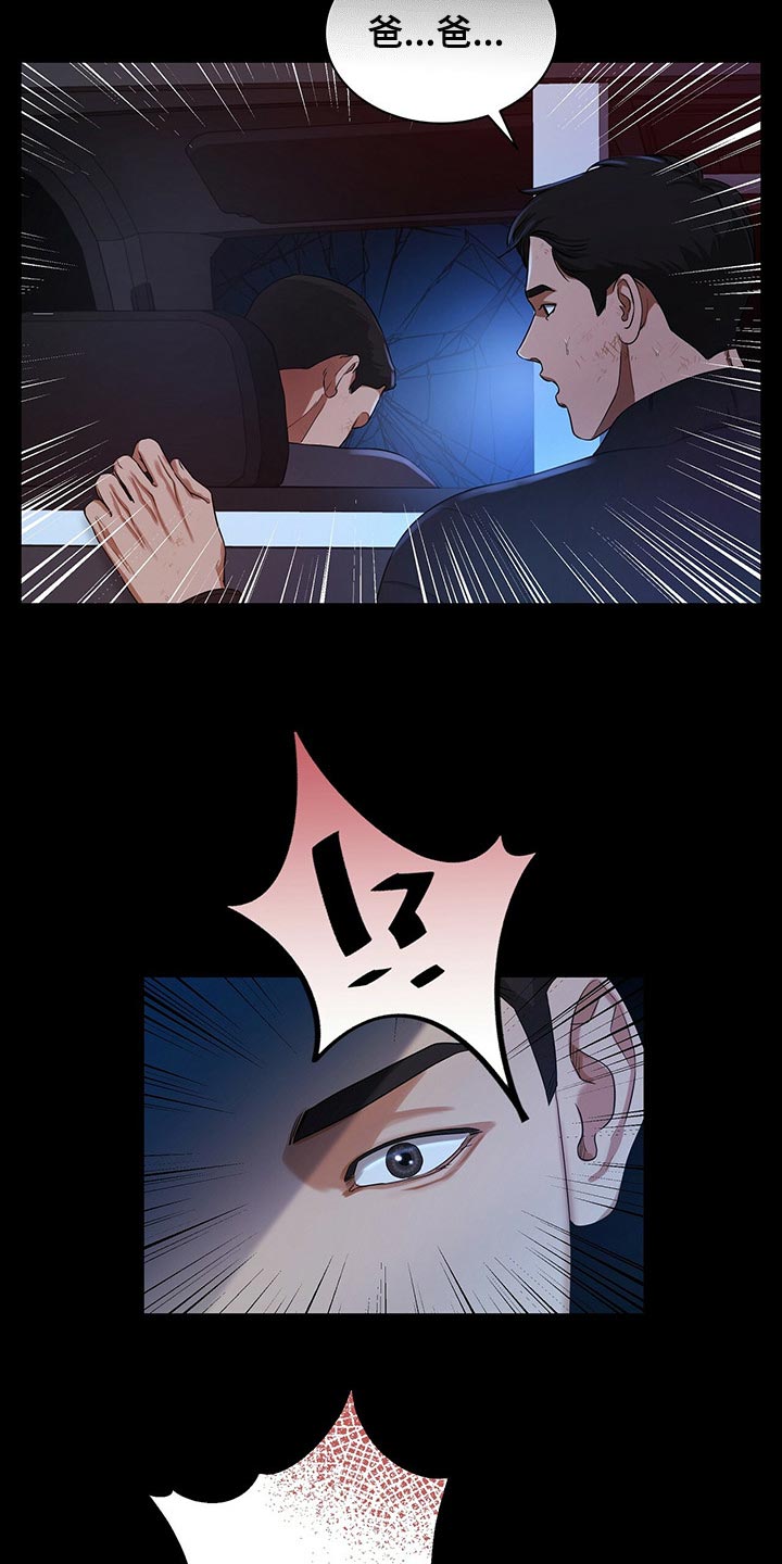 窃听风云剧情详解漫画,第57章：现在我只有你了1图