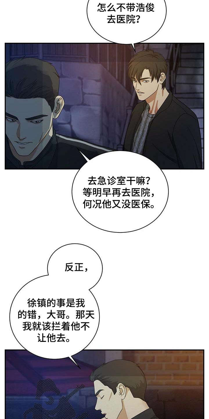 窃听风云剧情详解漫画,第24章：他很担心你1图