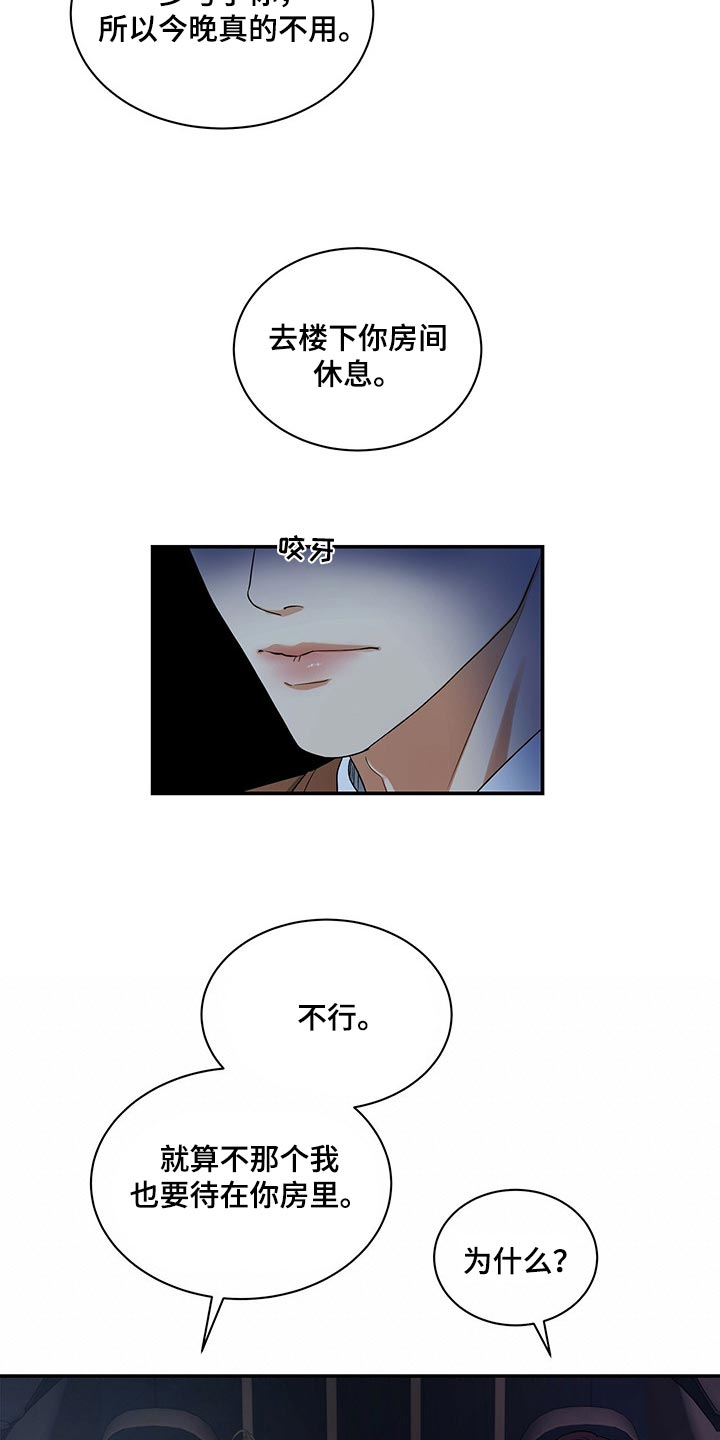 窃听风云剧情详解漫画,第49章：副作用2图