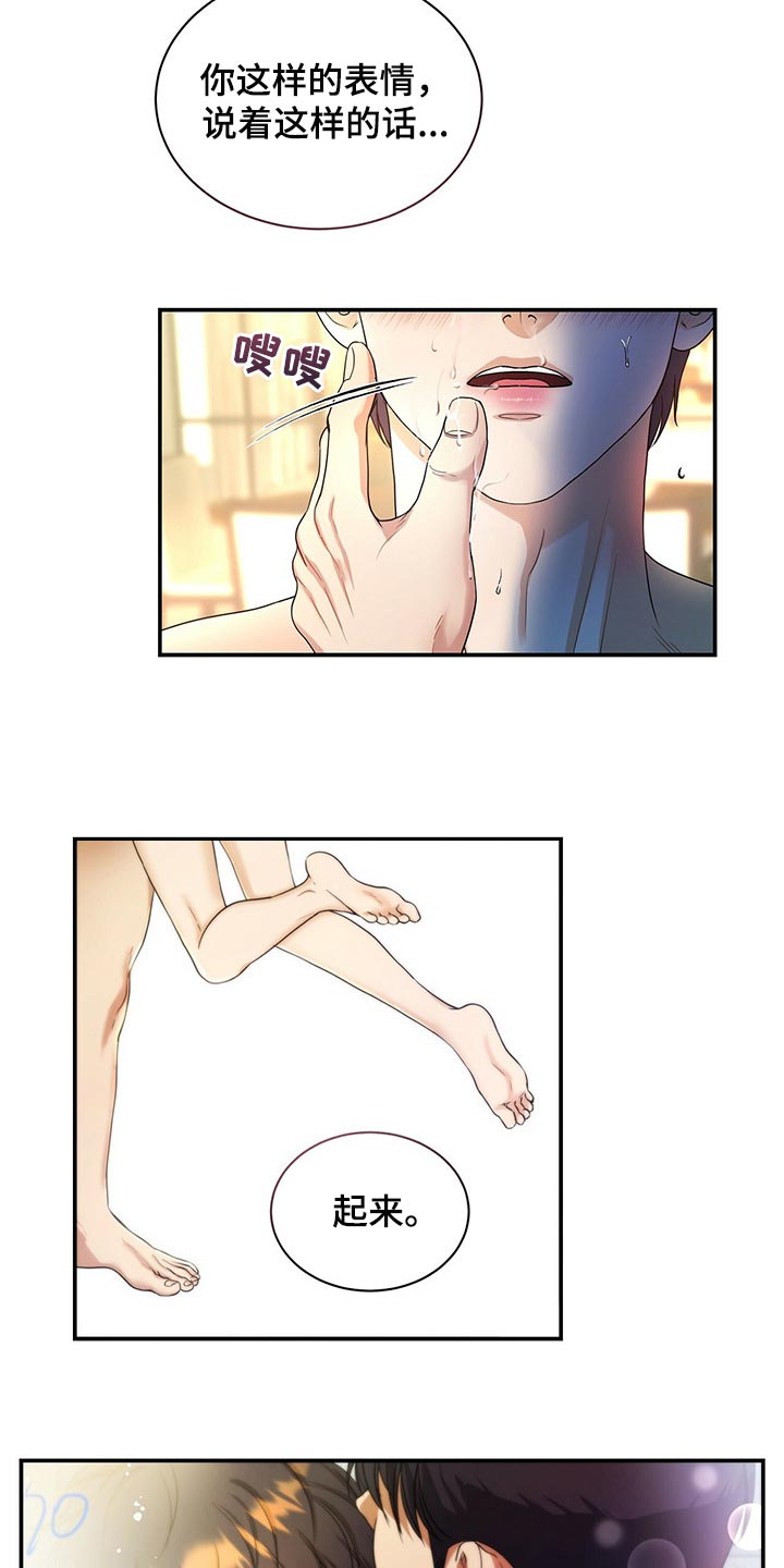 窃听风云剧情详解漫画,第61章：我活得很幸福1图