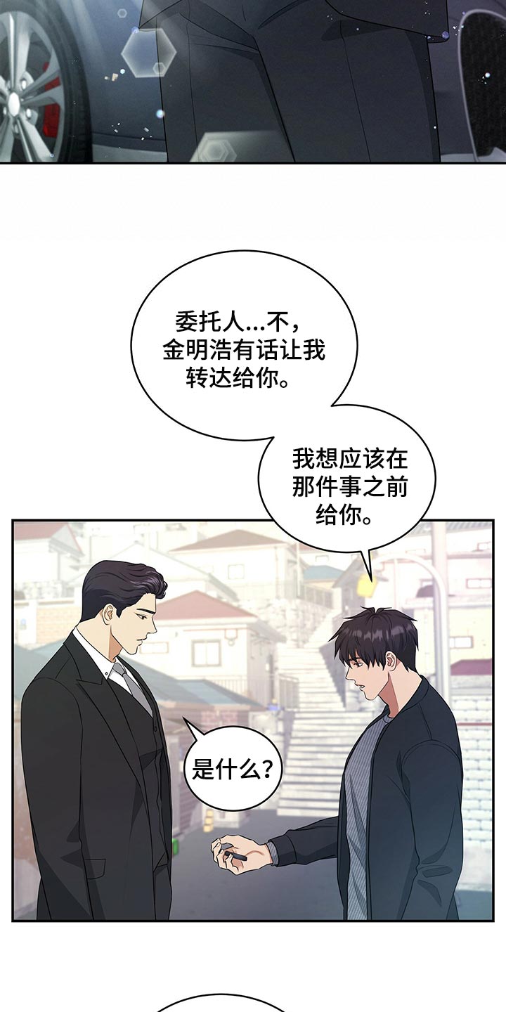 窃听风云剧情详解漫画,第86章：因为他是我的1图