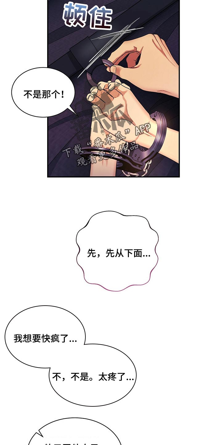 窃听风暴女主角身材漫画,第54章：救救我2图