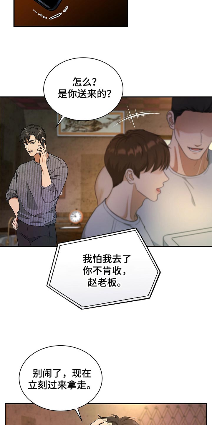 窃听风云剧情详解漫画,第72章：找回自我2图