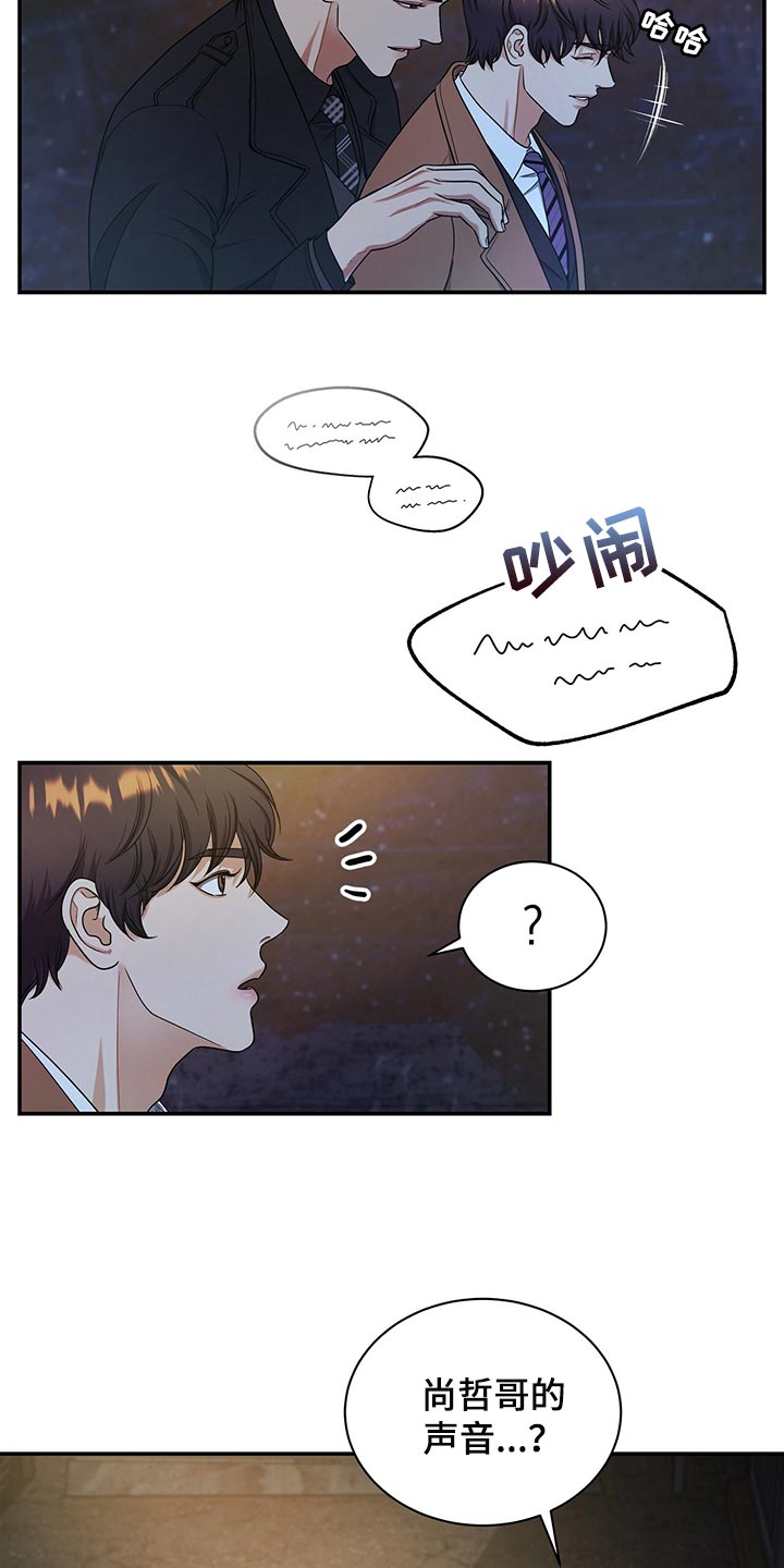 窃听风云剧情详解漫画,第74章：不要到来1图