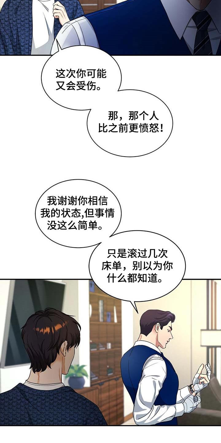 窃听风云剧情详解漫画,第40章：你话太多了1图