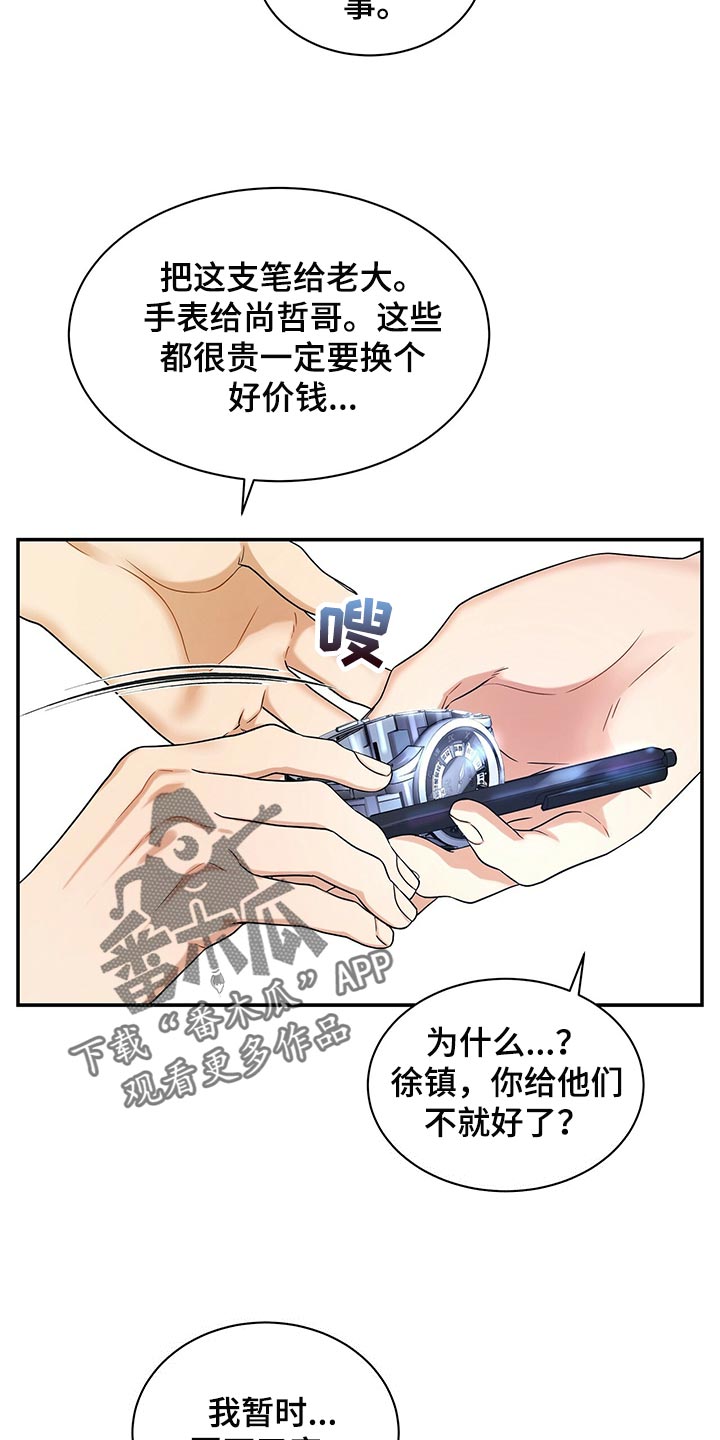 窃听风云剧情详解漫画,第66章：贡献1图