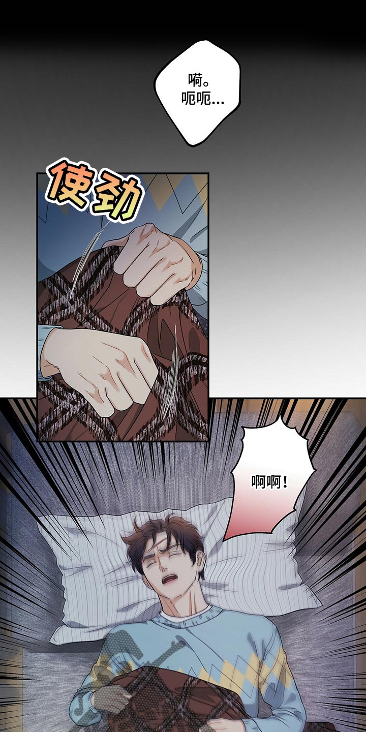 窃听风云剧情详解漫画,第45章：只是噩梦而已2图