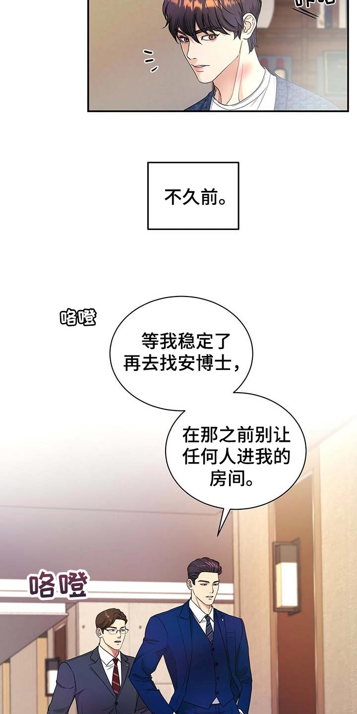 窃听风云剧情详解漫画,第40章：你话太多了2图