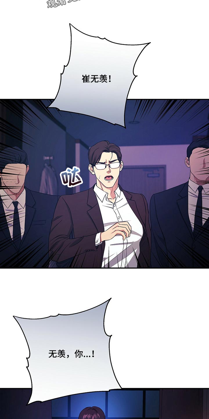 窃听风云剧情详解漫画,第55章：去见你父亲2图
