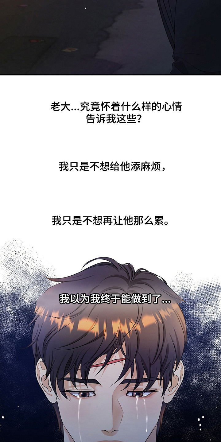 窃听风云剧情详解漫画,第83章：心痛的真相2图
