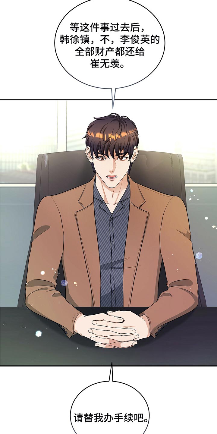 窃听风云剧情详解漫画,第88章：被关的人是你1图