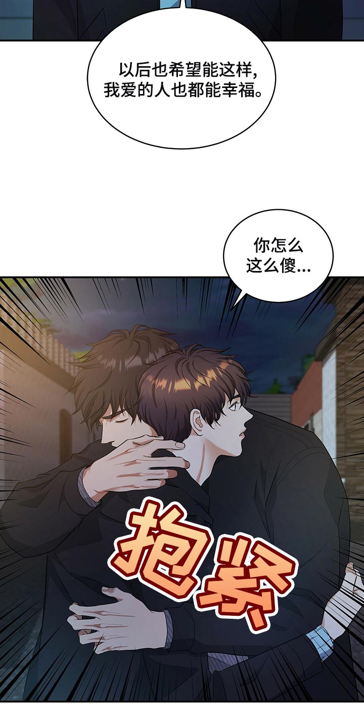 窃听风云剧情详解漫画,第89章：和我一起死1图