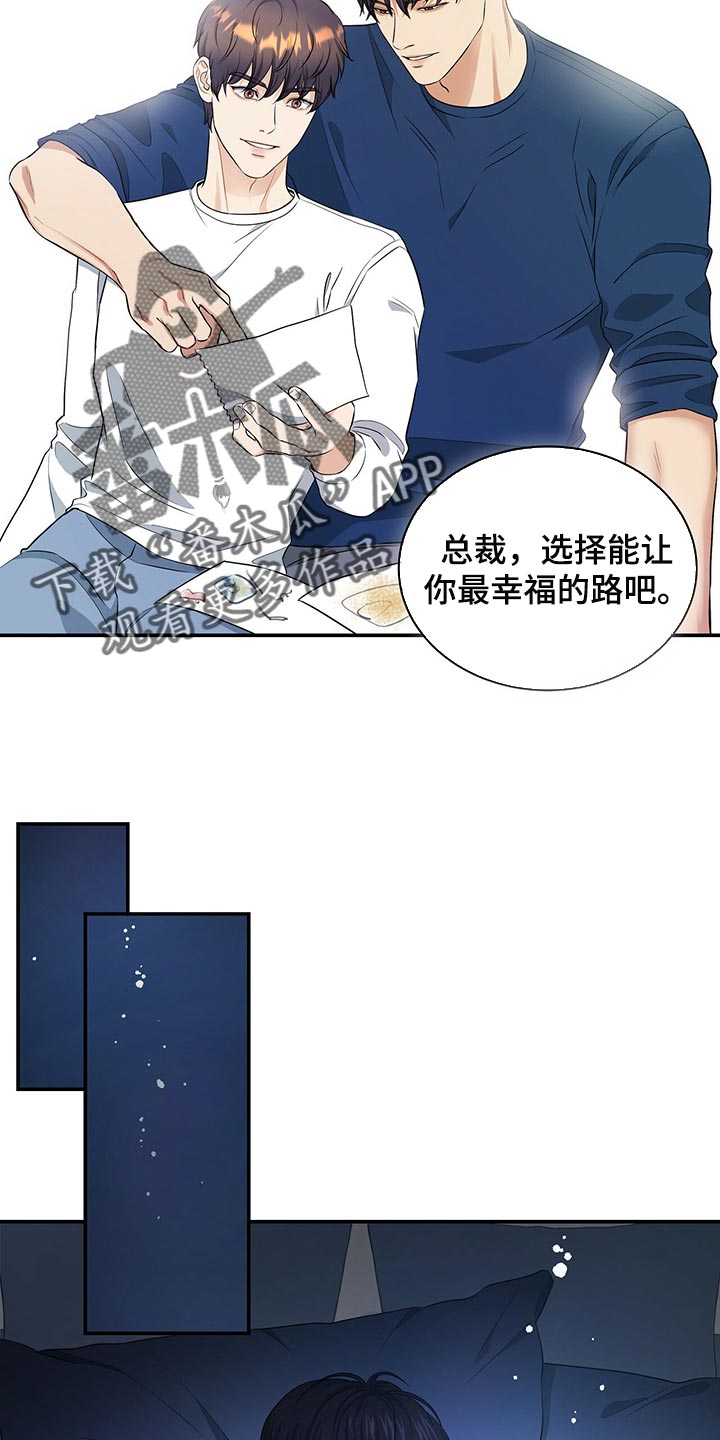 窃听风云剧情详解漫画,第85章：我很难过1图